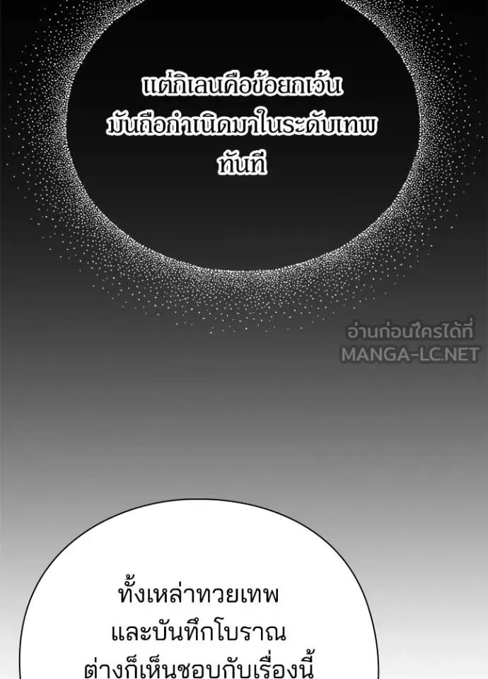 Night of the Ogre ตอนที่ 109 page 85