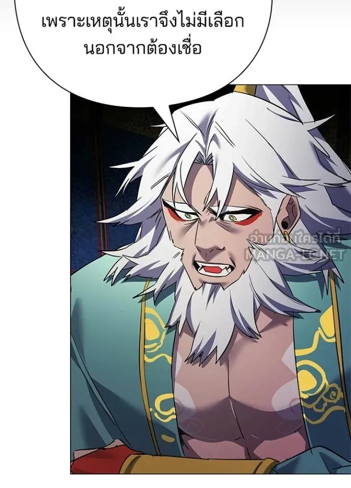 Night of the Ogre ตอนที่ 109 page 86