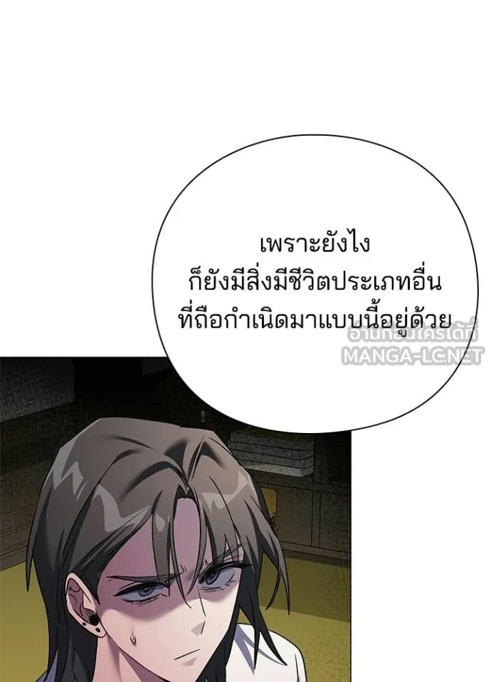 Night of the Ogre ตอนที่ 109 page 87