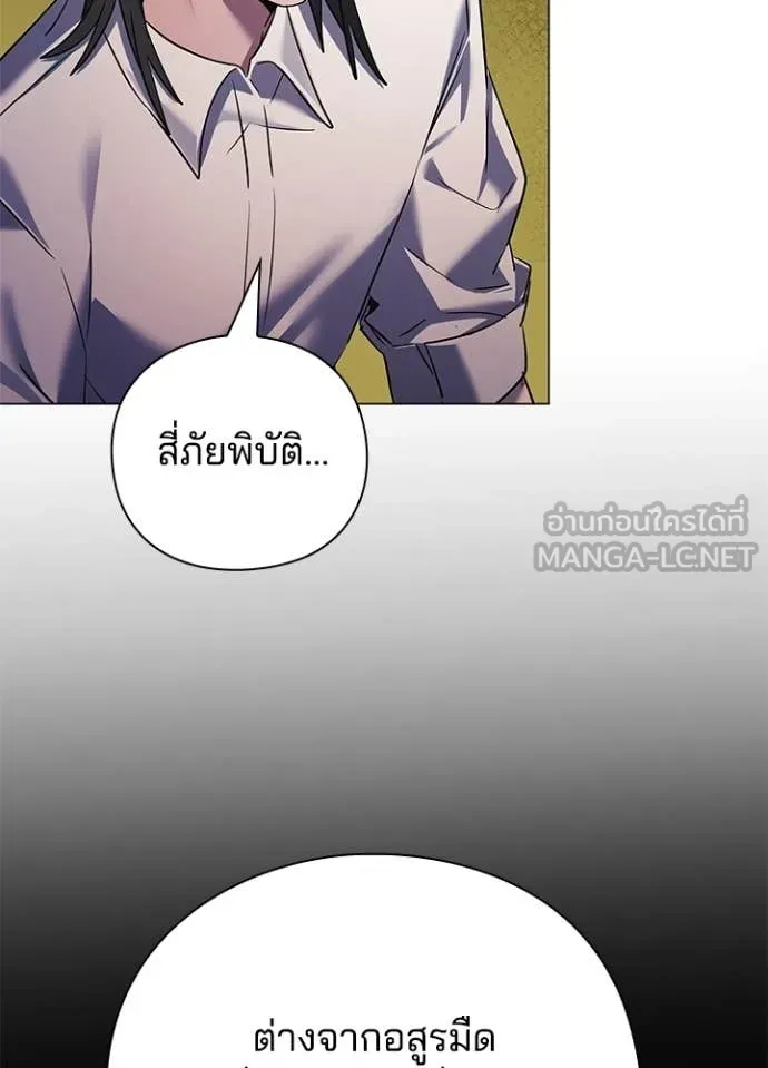 Night of the Ogre ตอนที่ 109 page 88