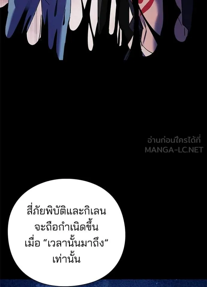 Night of the Ogre ตอนที่ 109 page 90