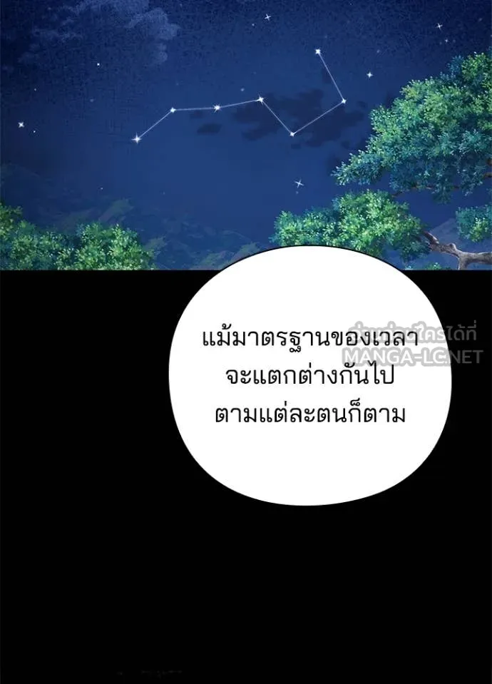 Night of the Ogre ตอนที่ 109 page 91