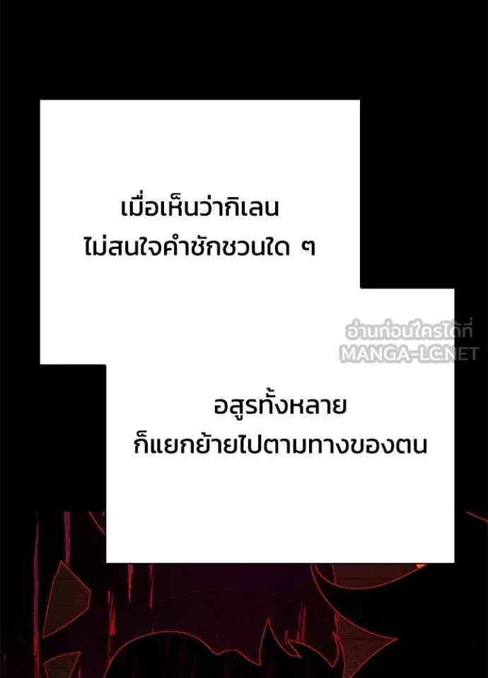 Night of the Ogre ตอนที่ 109 page 103