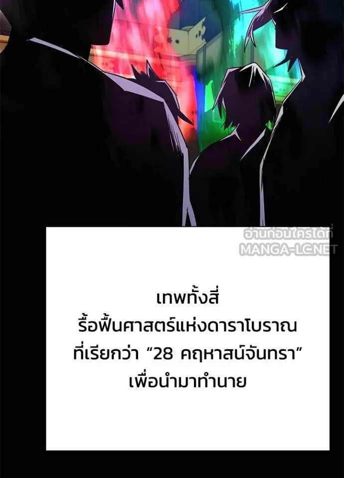 Night of the Ogre ตอนที่ 109 page 110