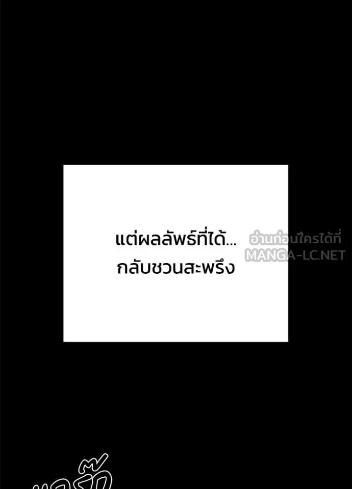 Night of the Ogre ตอนที่ 109 page 111