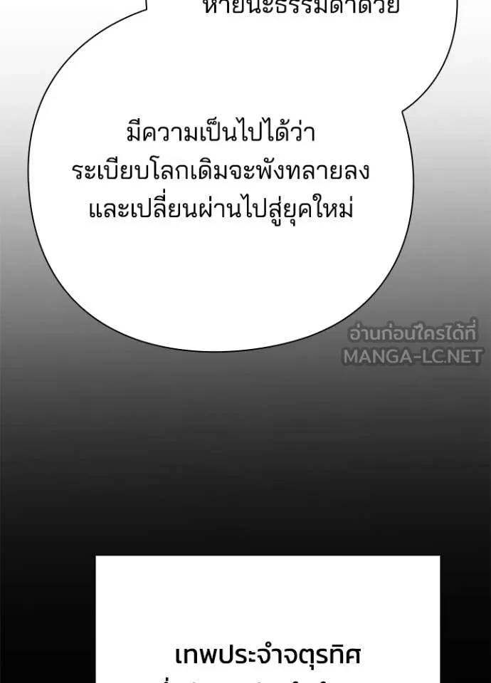 Night of the Ogre ตอนที่ 109 page 119