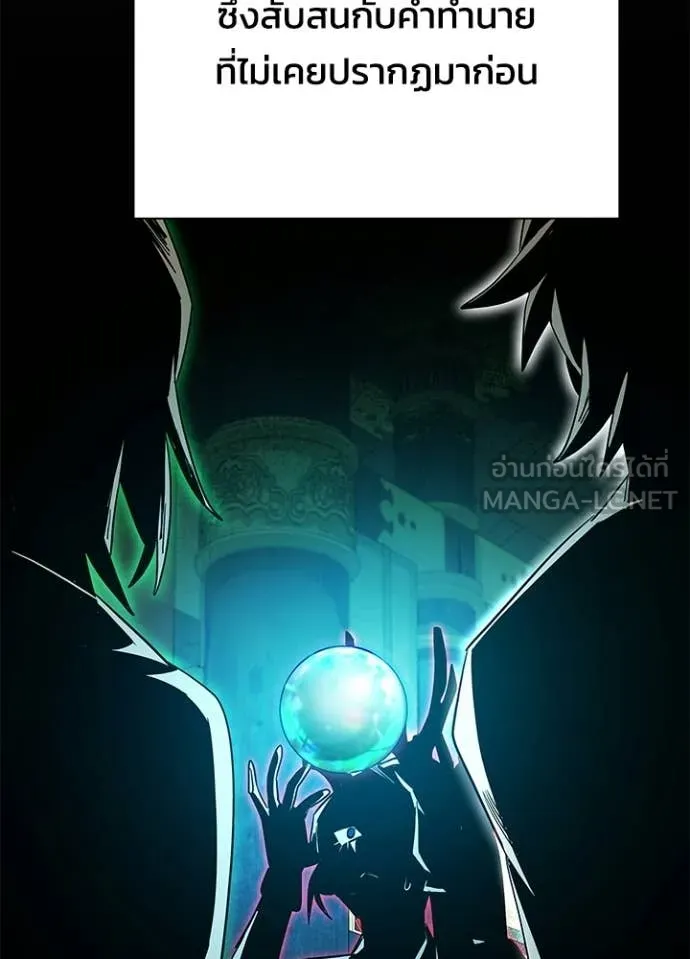 Night of the Ogre ตอนที่ 109 page 120