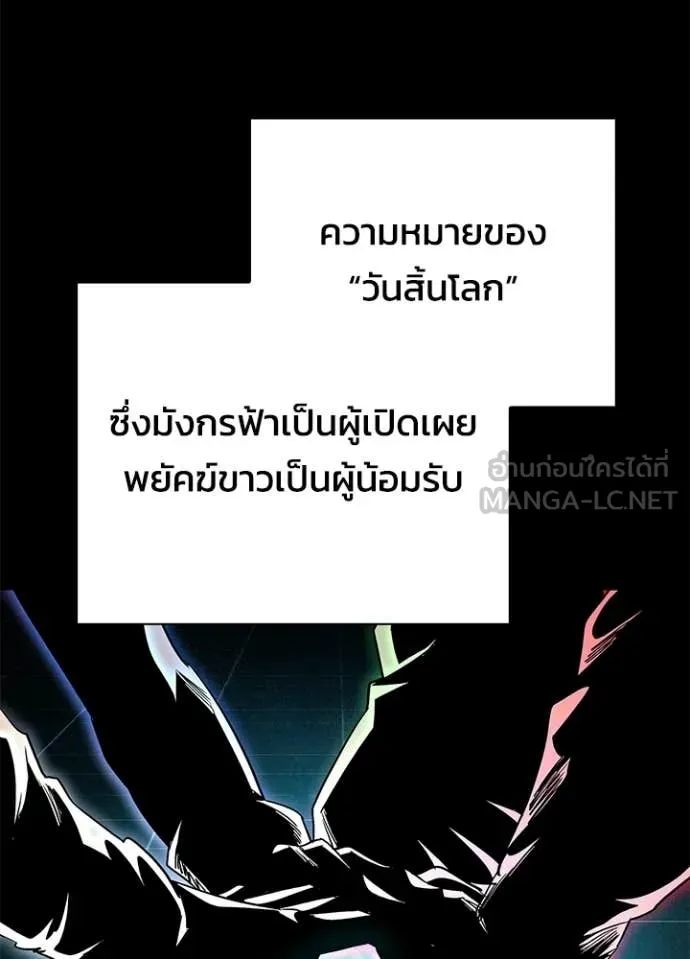 Night of the Ogre ตอนที่ 109 page 122