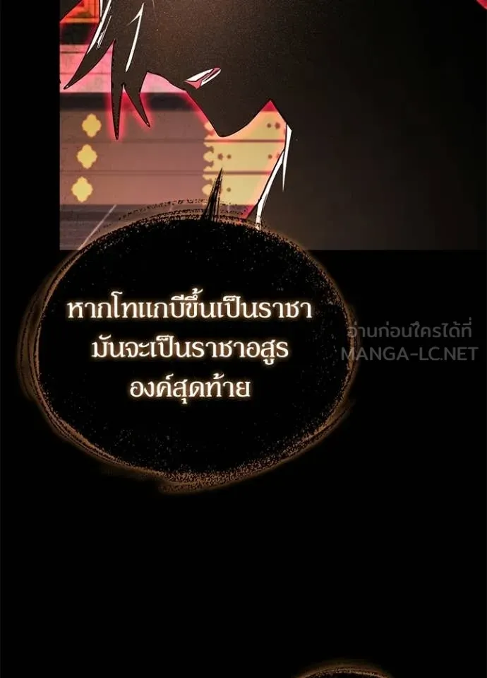 Night of the Ogre ตอนที่ 109 page 125