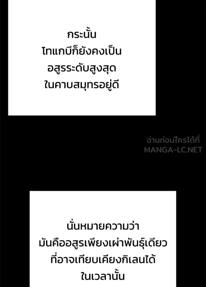 Night of the Ogre ตอนที่ 109 page 132