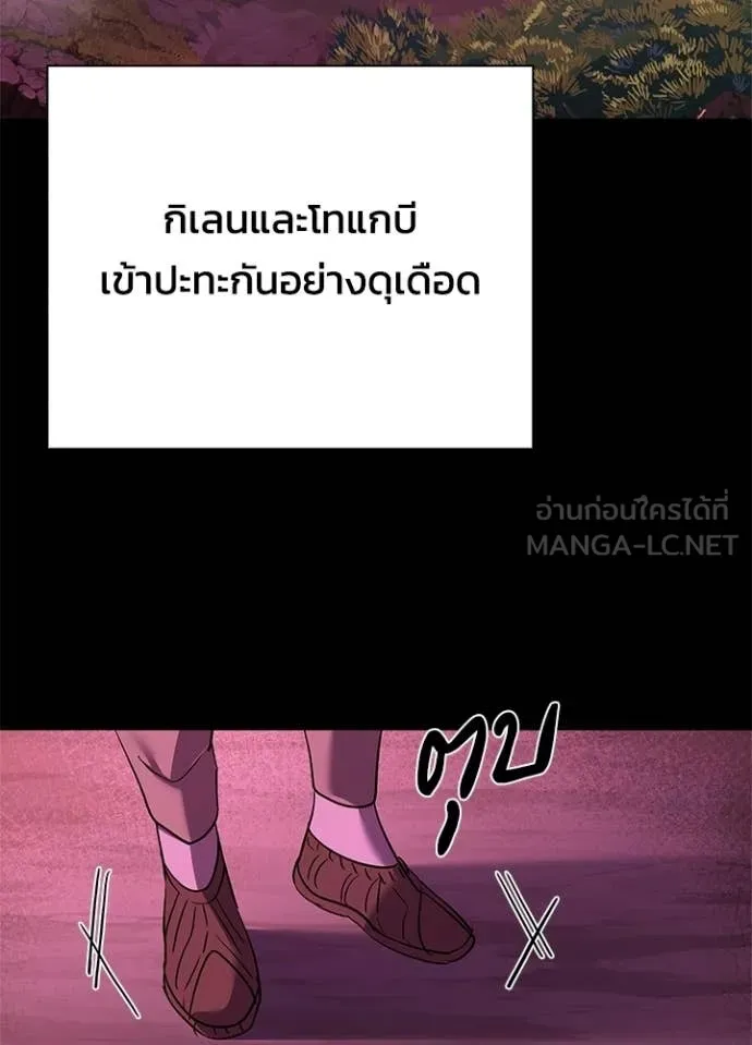 Night of the Ogre ตอนที่ 109 page 138