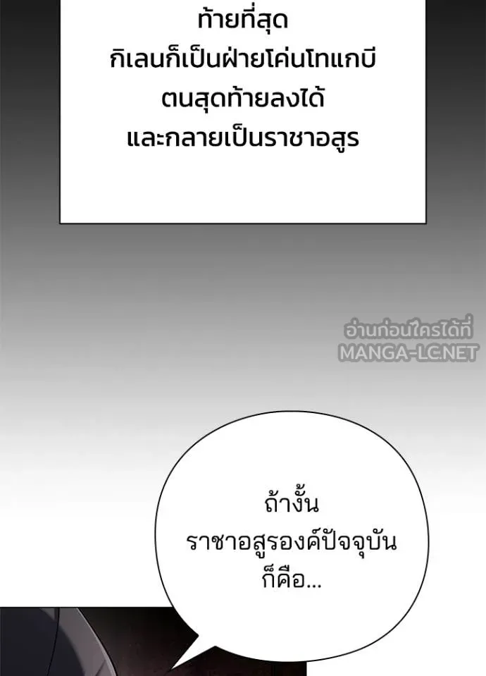 Night of the Ogre ตอนที่ 109 page 141