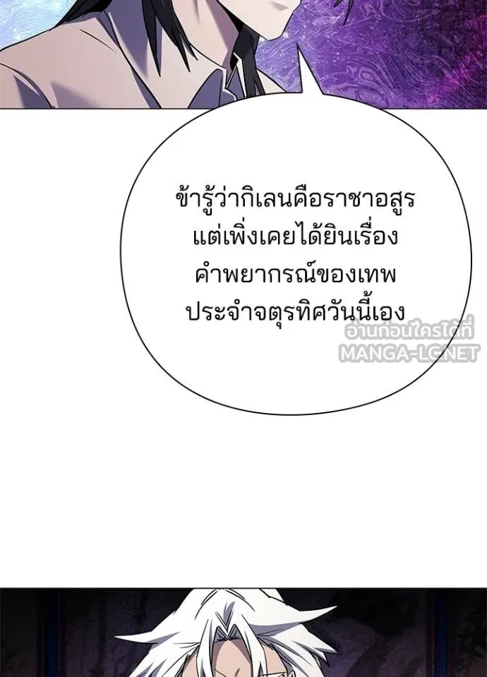 Night of the Ogre ตอนที่ 109 page 144