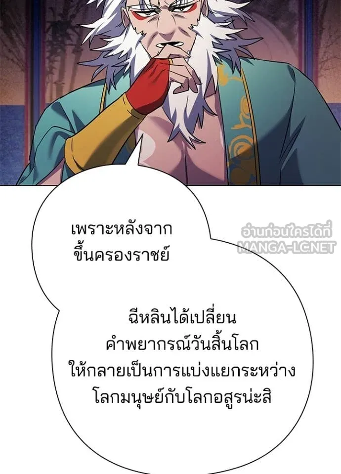 Night of the Ogre ตอนที่ 109 page 145