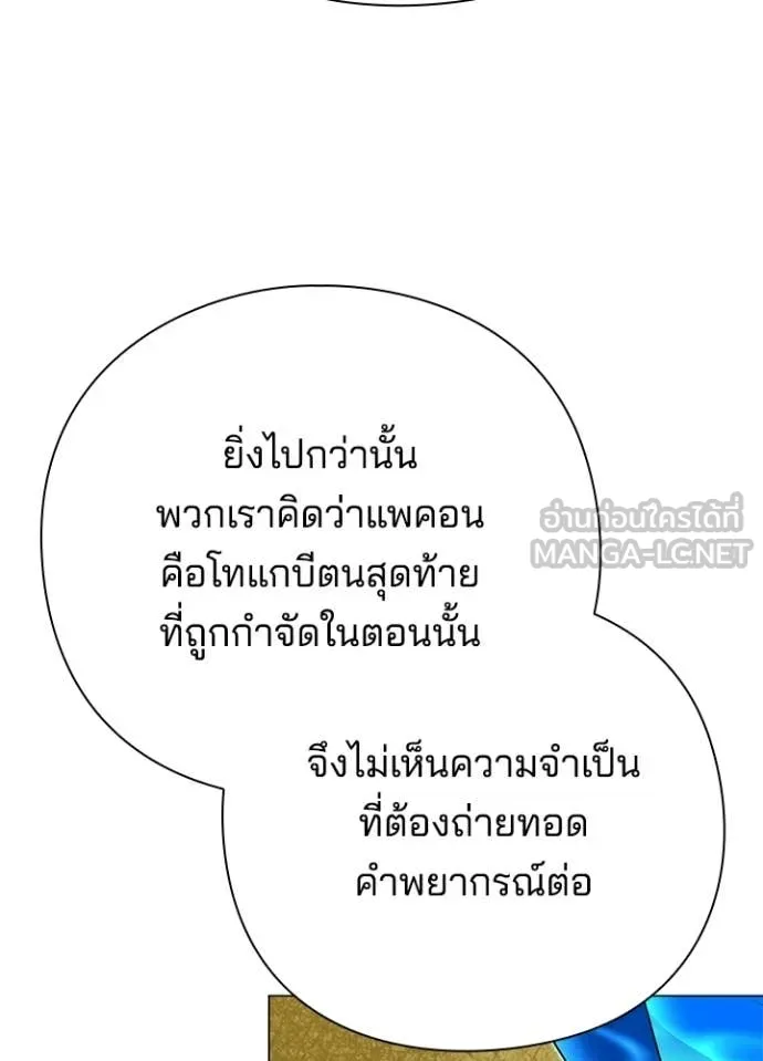 Night of the Ogre ตอนที่ 109 page 146