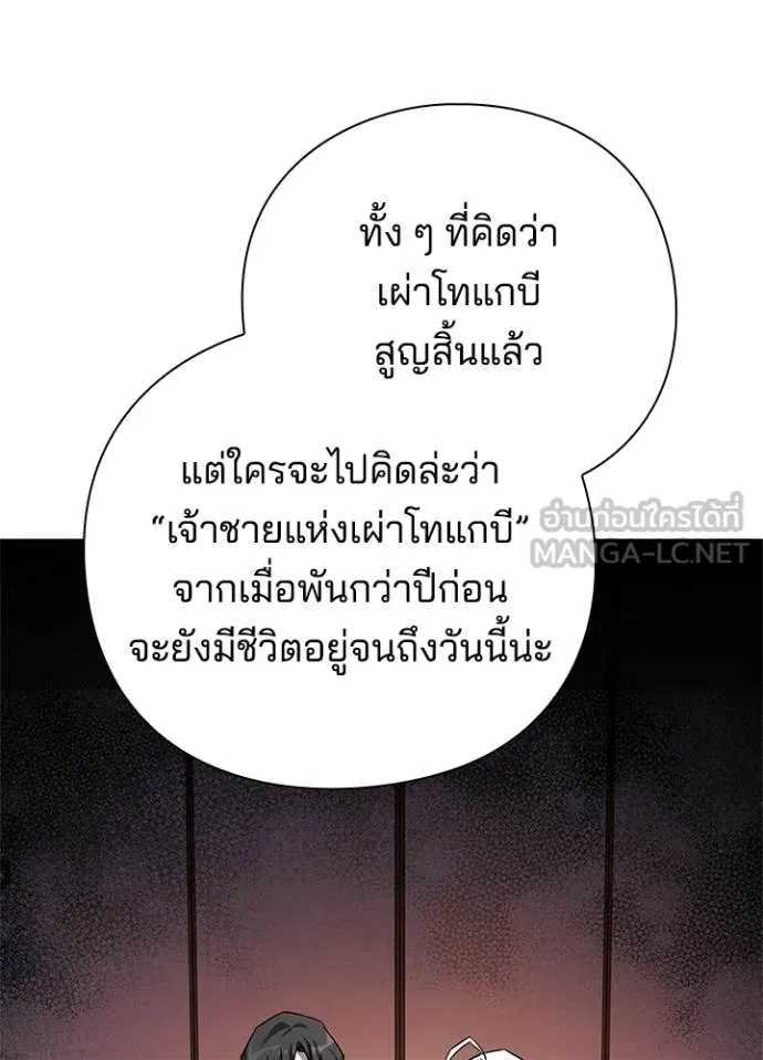 Night of the Ogre ตอนที่ 109 page 148