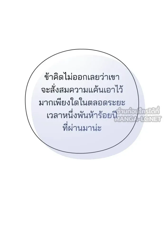 Night of the Ogre ตอนที่ 109 page 152