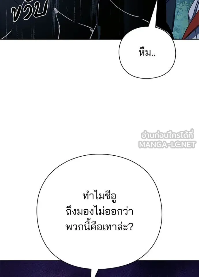 Night of the Ogre ตอนที่ 110 page 5