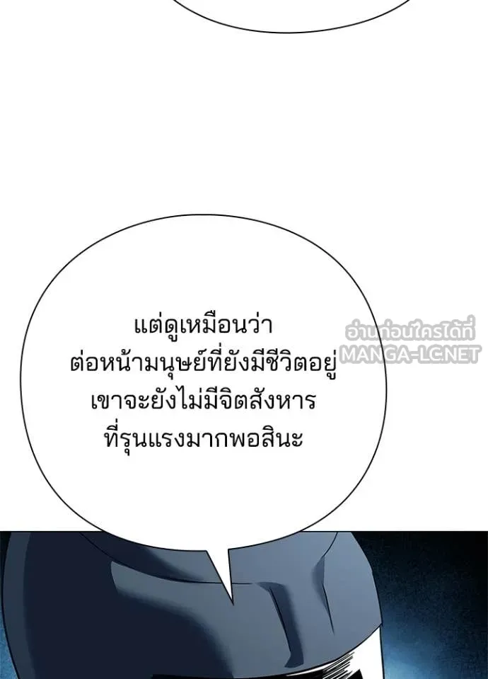 Night of the Ogre ตอนที่ 110 page 9