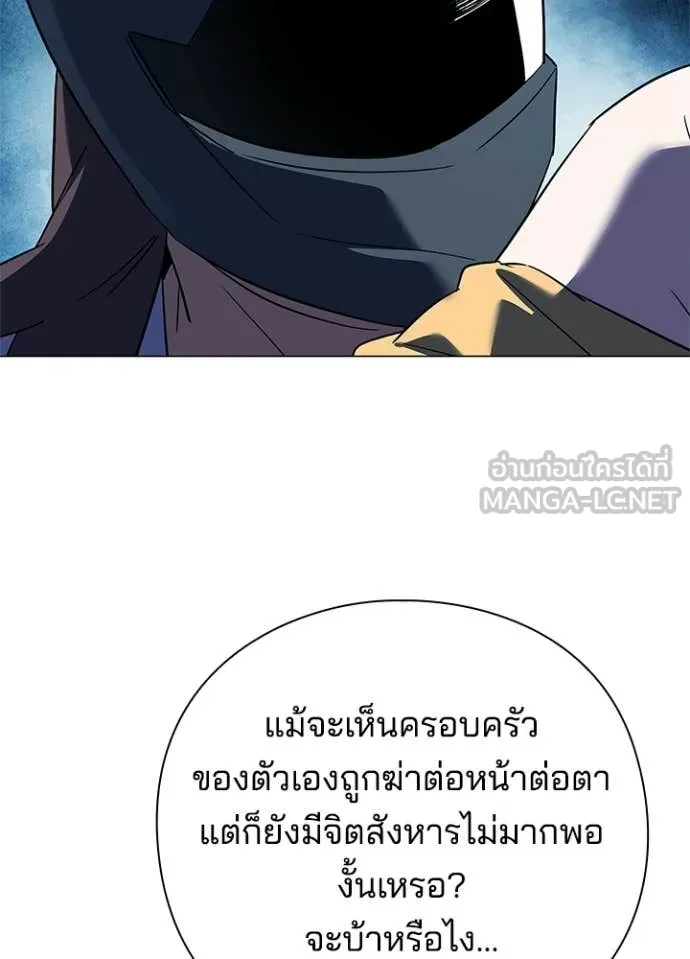 Night of the Ogre ตอนที่ 110 page 10