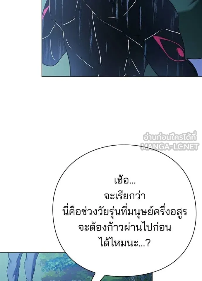 Night of the Ogre ตอนที่ 110 page 13