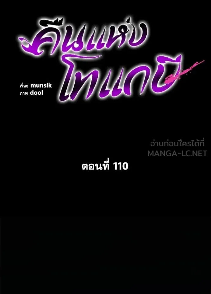 Night of the Ogre ตอนที่ 110 page 23