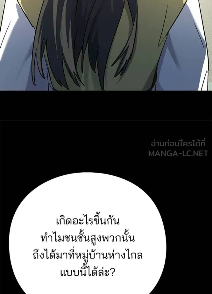 Night of the Ogre ตอนที่ 110 page 26