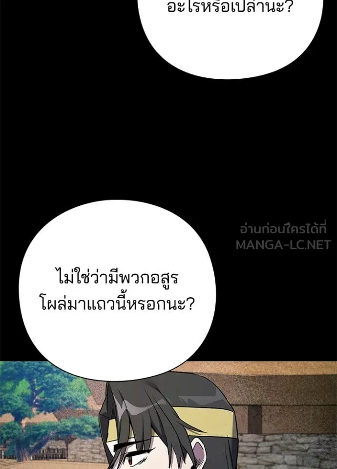 Night of the Ogre ตอนที่ 110 page 28