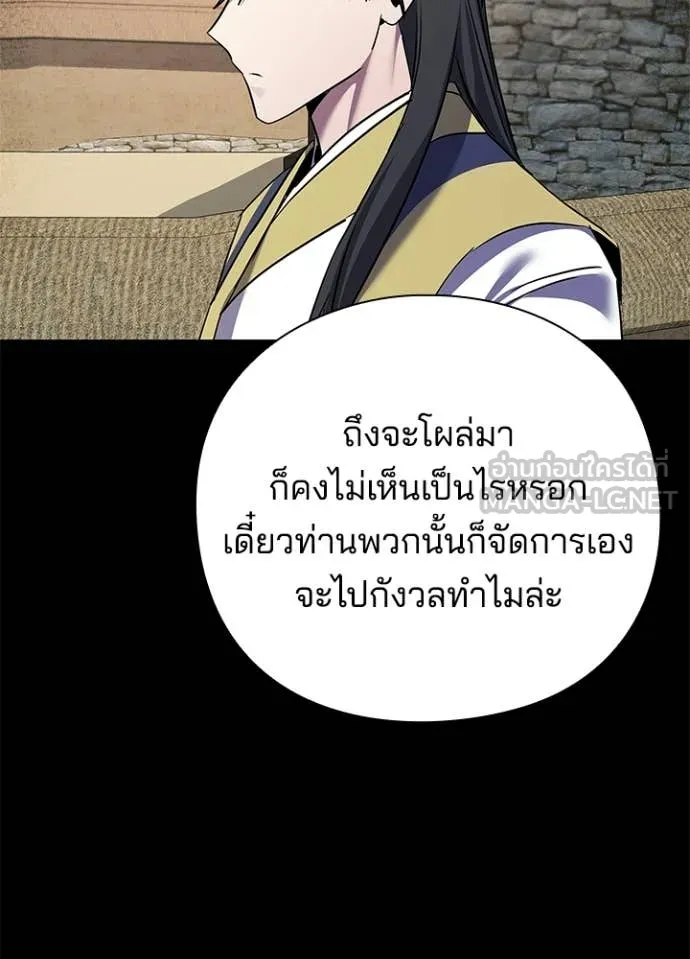 Night of the Ogre ตอนที่ 110 page 29