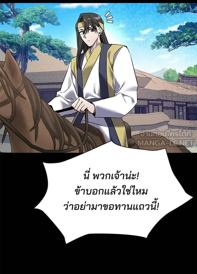 Night of the Ogre ตอนที่ 110 page 30