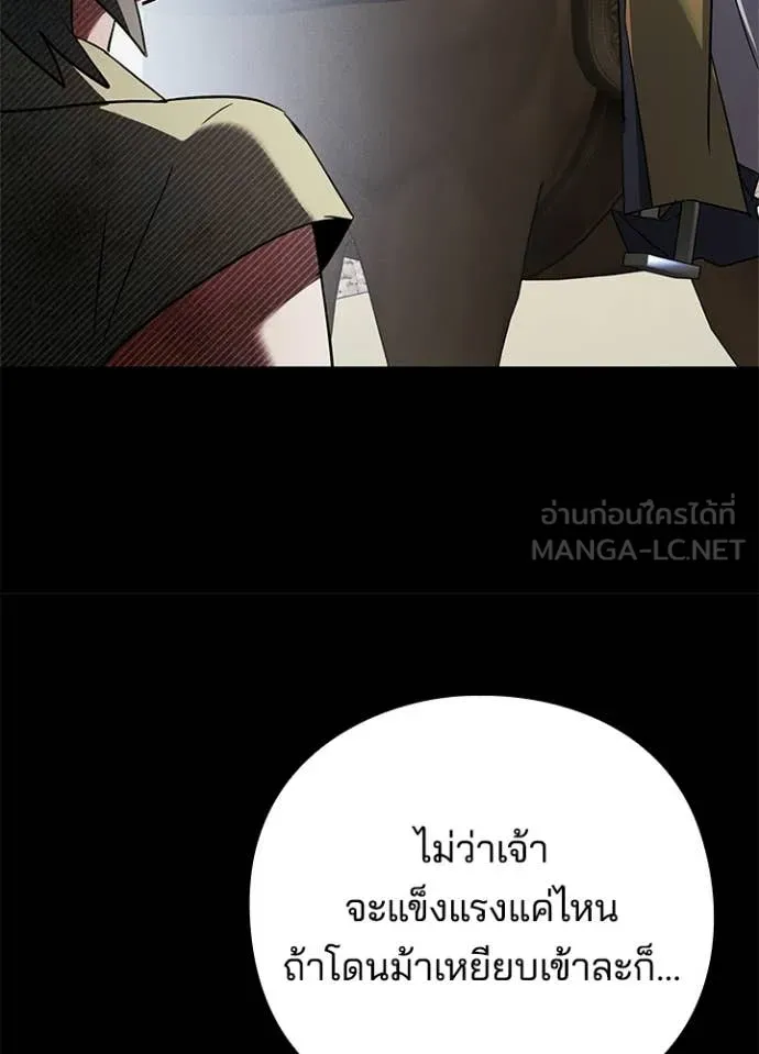 Night of the Ogre ตอนที่ 110 page 40