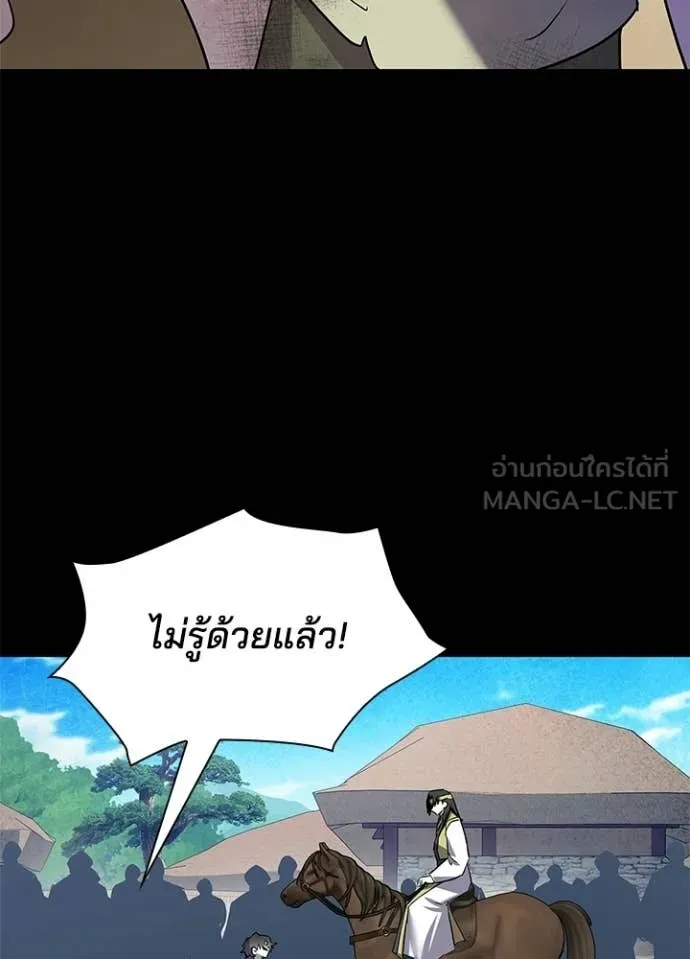 Night of the Ogre ตอนที่ 110 page 42