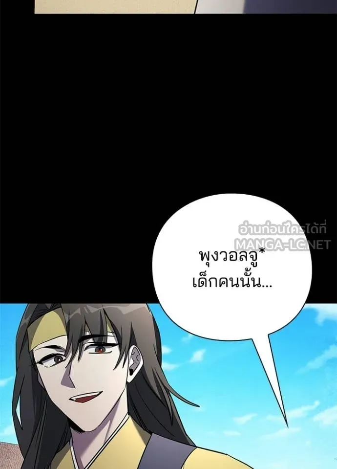 Night of the Ogre ตอนที่ 110 page 54