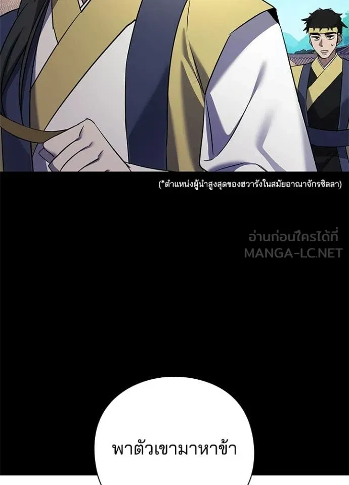 Night of the Ogre ตอนที่ 110 page 55