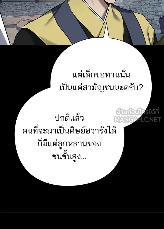 Night of the Ogre ตอนที่ 110 page 65