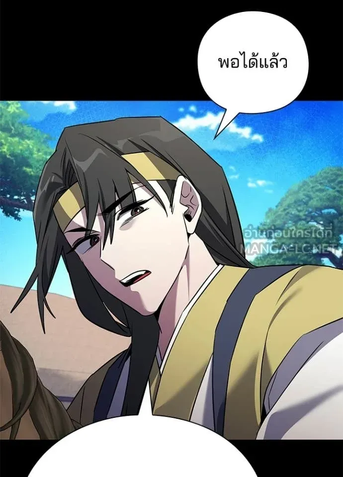 Night of the Ogre ตอนที่ 110 page 66