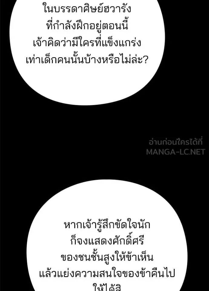 Night of the Ogre ตอนที่ 110 page 67