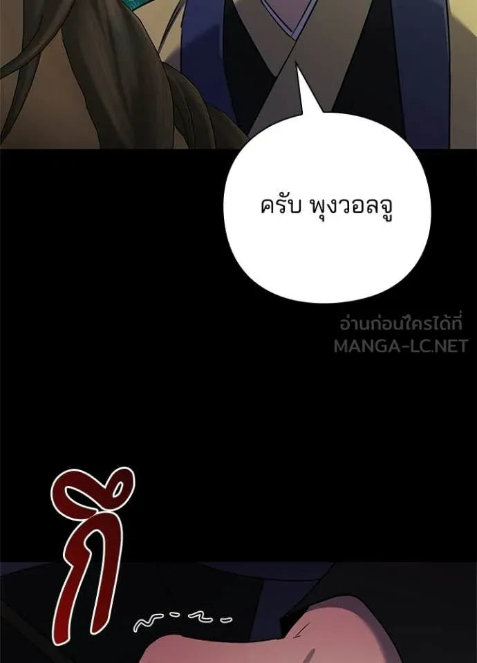 Night of the Ogre ตอนที่ 110 page 70