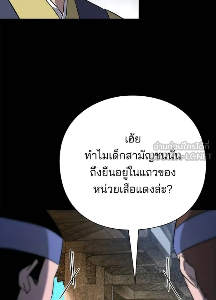 Night of the Ogre ตอนที่ 110 page 77