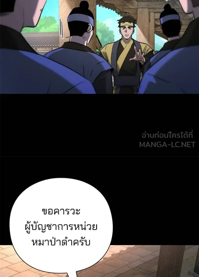 Night of the Ogre ตอนที่ 110 page 78