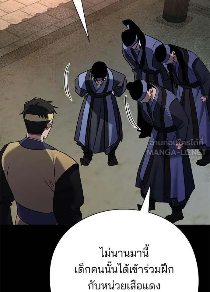 Night of the Ogre ตอนที่ 110 page 79