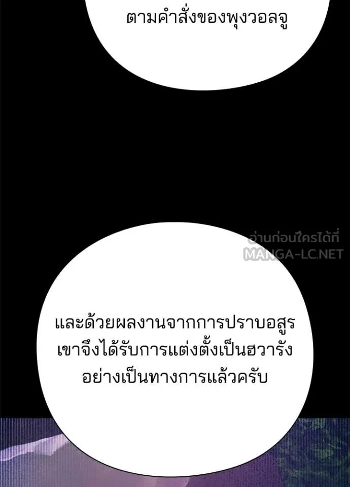 Night of the Ogre ตอนที่ 110 page 80