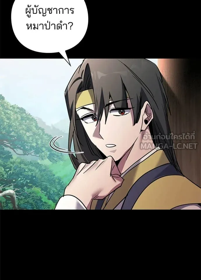 Night of the Ogre ตอนที่ 110 page 86