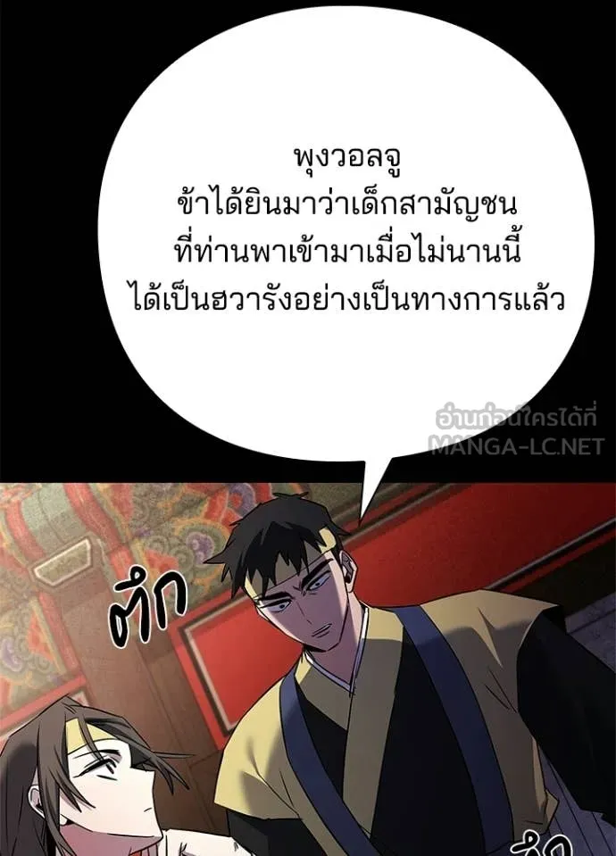 Night of the Ogre ตอนที่ 110 page 87