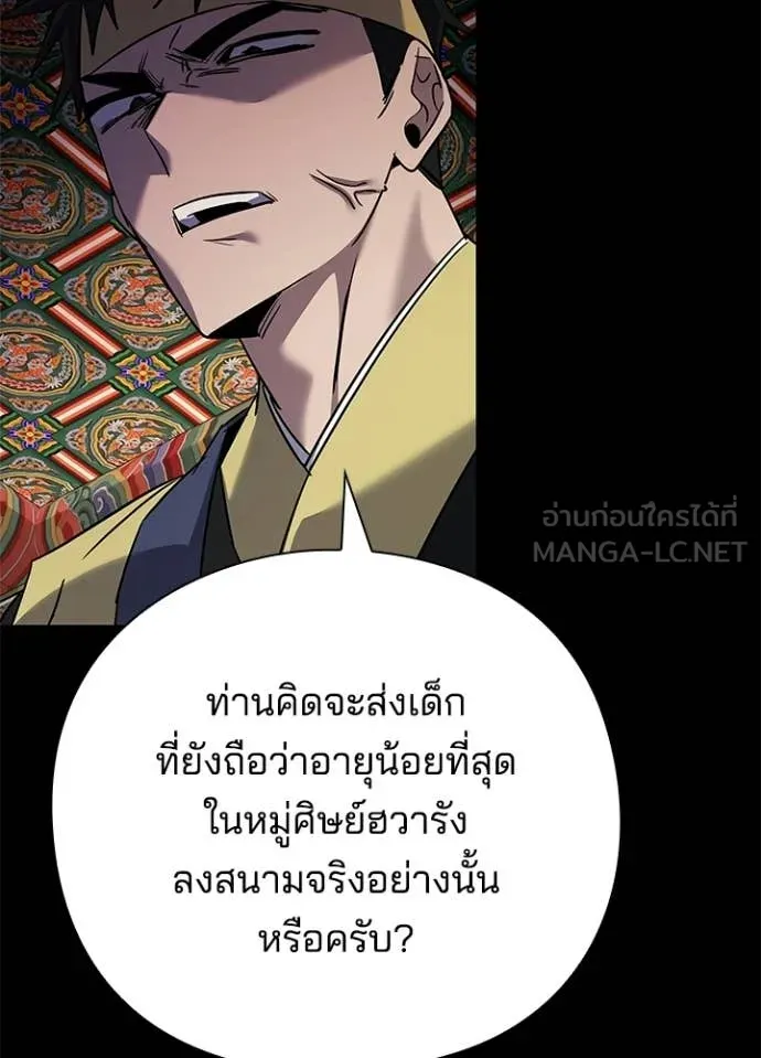 Night of the Ogre ตอนที่ 110 page 89