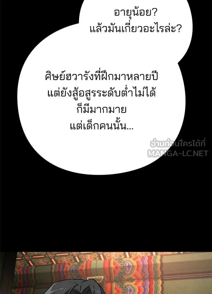 Night of the Ogre ตอนที่ 110 page 91