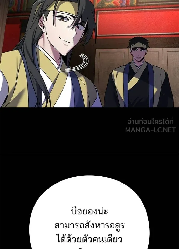 Night of the Ogre ตอนที่ 110 page 92