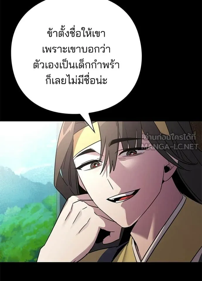 Night of the Ogre ตอนที่ 110 page 95