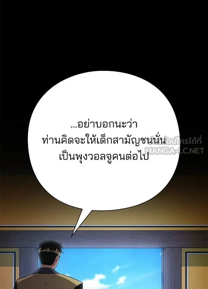 Night of the Ogre ตอนที่ 110 page 97