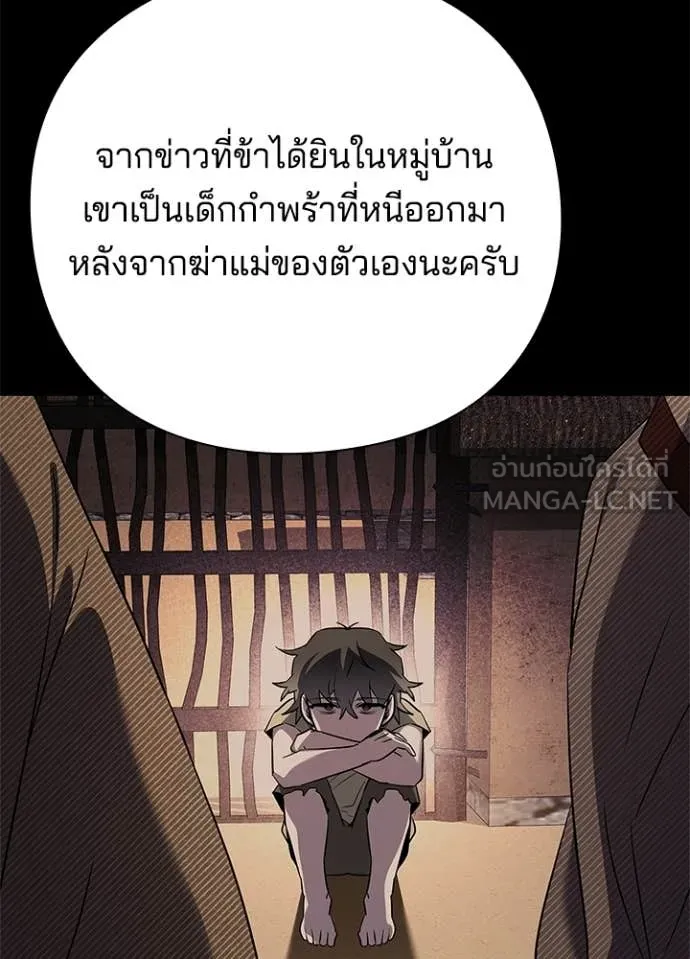 Night of the Ogre ตอนที่ 110 page 99